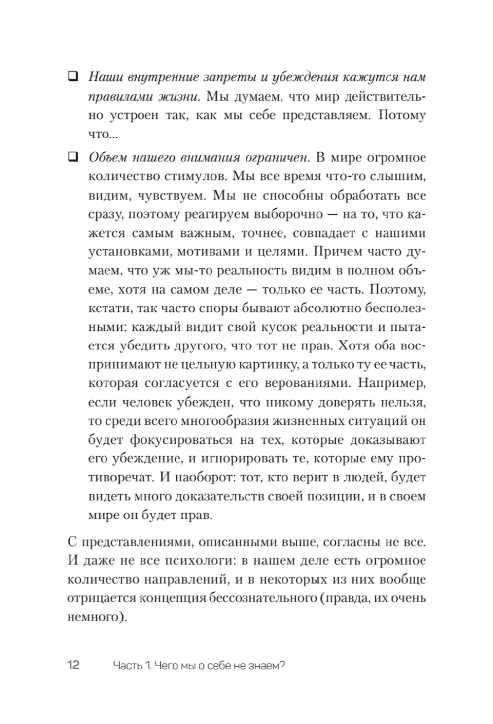 Тайны психики: как мы обманываем себя и других