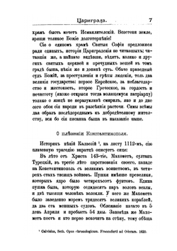 Странствования Василия Григоровича-Барского по святым местам Востока с 1723 по 1747 г.. Часть IV | В. Григорович-Барский