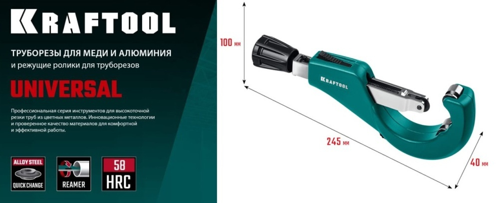 Труборез для меди и алюминия (6-76мм)  KRAFTOOL (1шт)