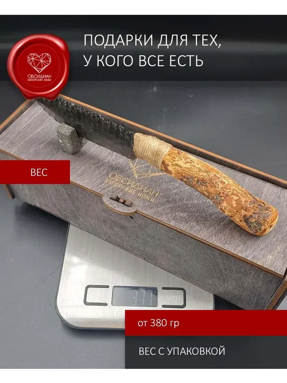 Нож обсидиановый рукоять дерево от 22 см (под заказ)