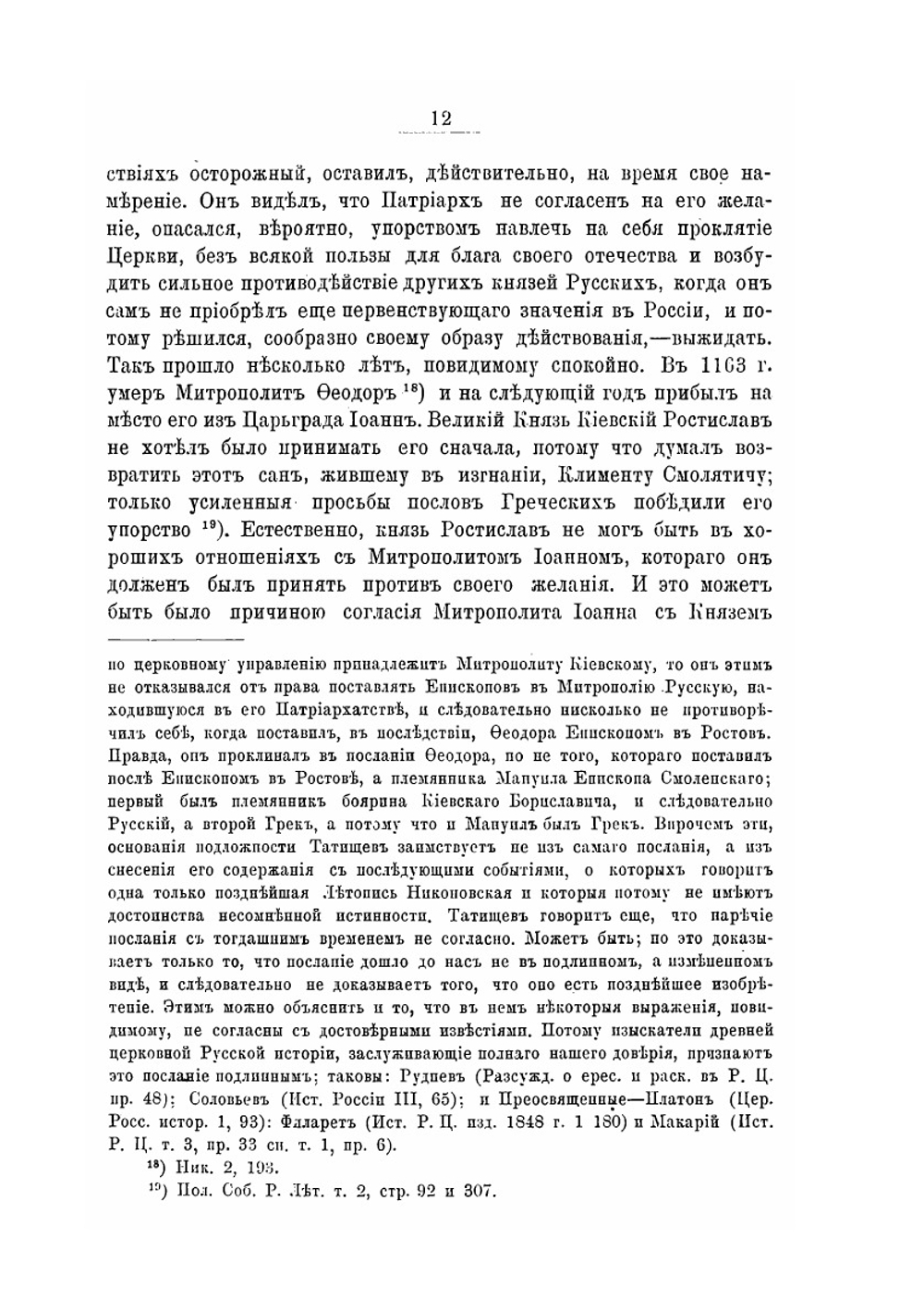 История разделения русской митрополии | Д.П. Соколов