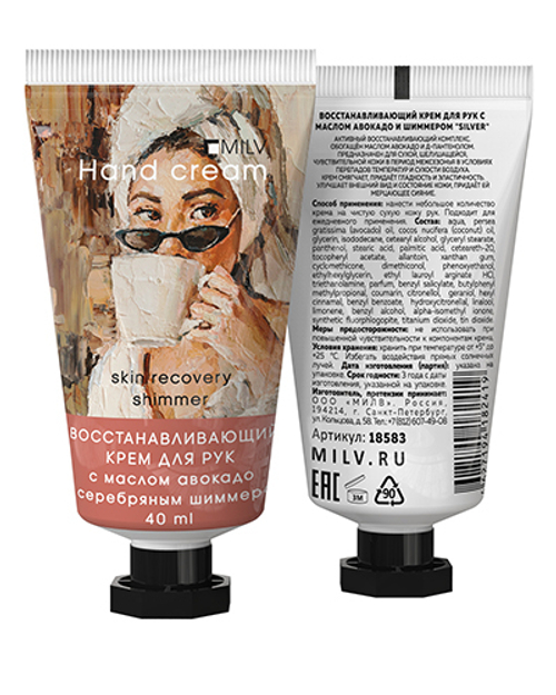 MILV Крем для рук восстанавливающий с маслом авокадо "SILVER", 40 мл (Арт. 18700)