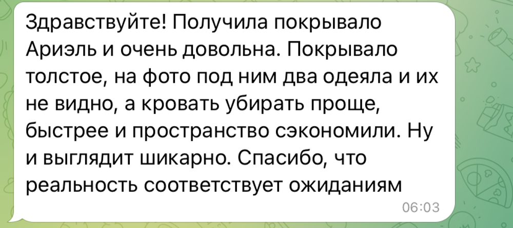 Покрывало ARIELLE (кремовый)