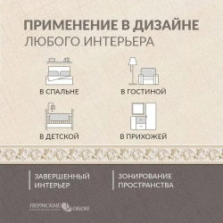 Бордюр для обоев 10см*14м Пермская обойная фабрика