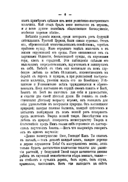 Моя жизнь во Христе. Дневник отца Иоанна Кронштадтскаго. С портретом и биографическим очерком | Иоанн Кронштадтский