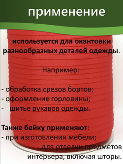 Косая бейка атласная 15 мм отрез 10 метров цвет 6065 красный