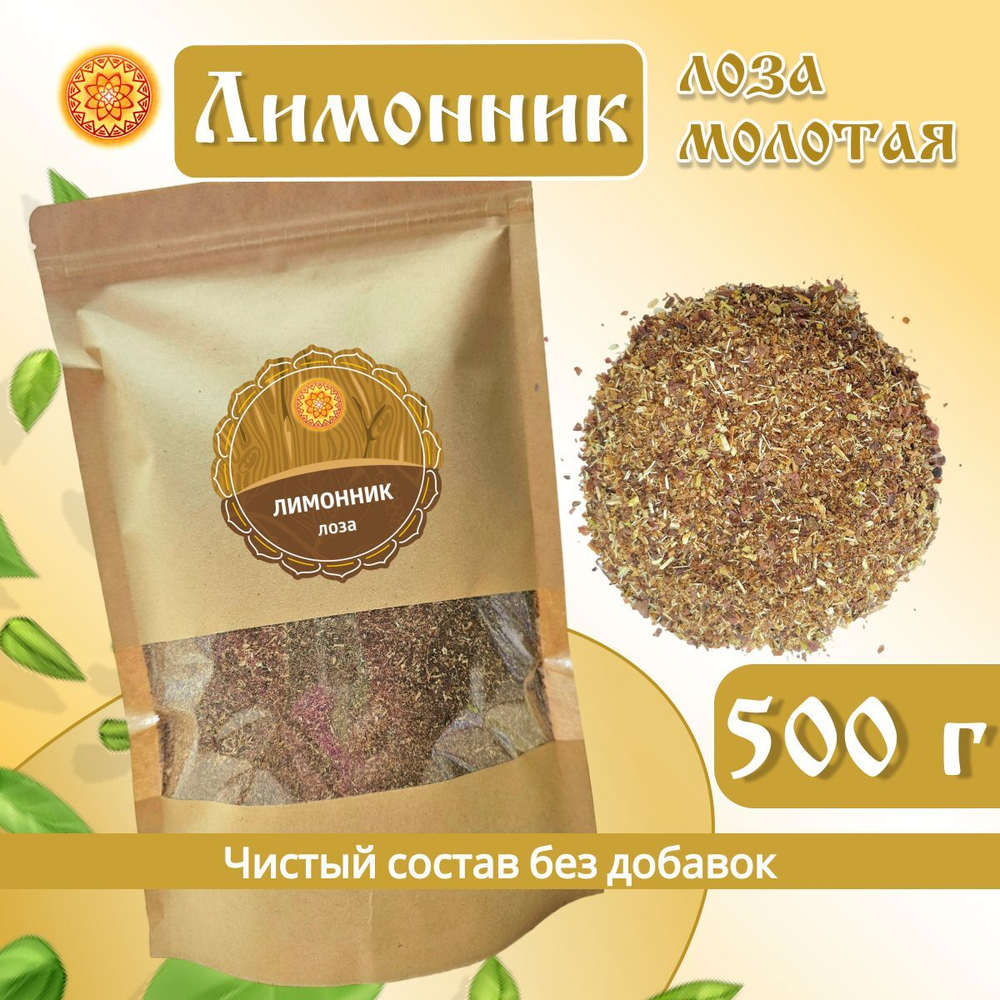 Лимонника лоза измельченная.