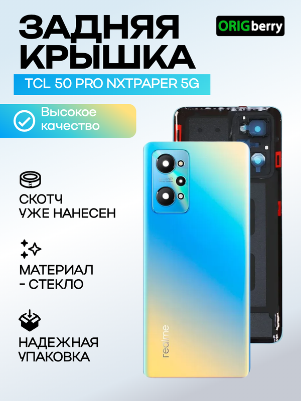 Задняя крышка для Realme GT NEO 2 синяя (Blue) со стеклом камеры