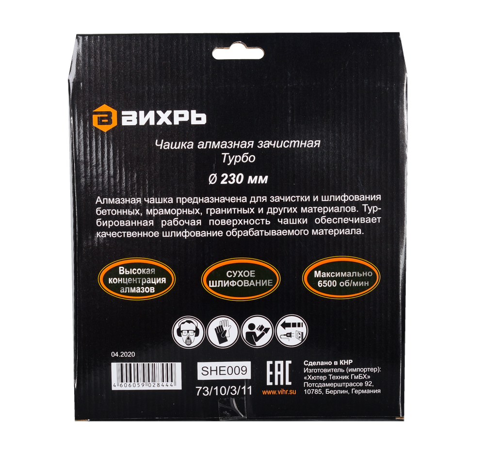 Чашка алмазная зачистная, 230 мм, Турбо Вихрь