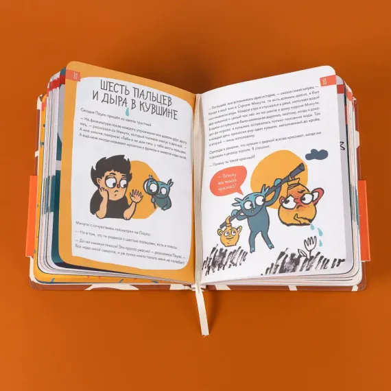 6 минут для детей: Первый мотивационный ежедневник ребенка