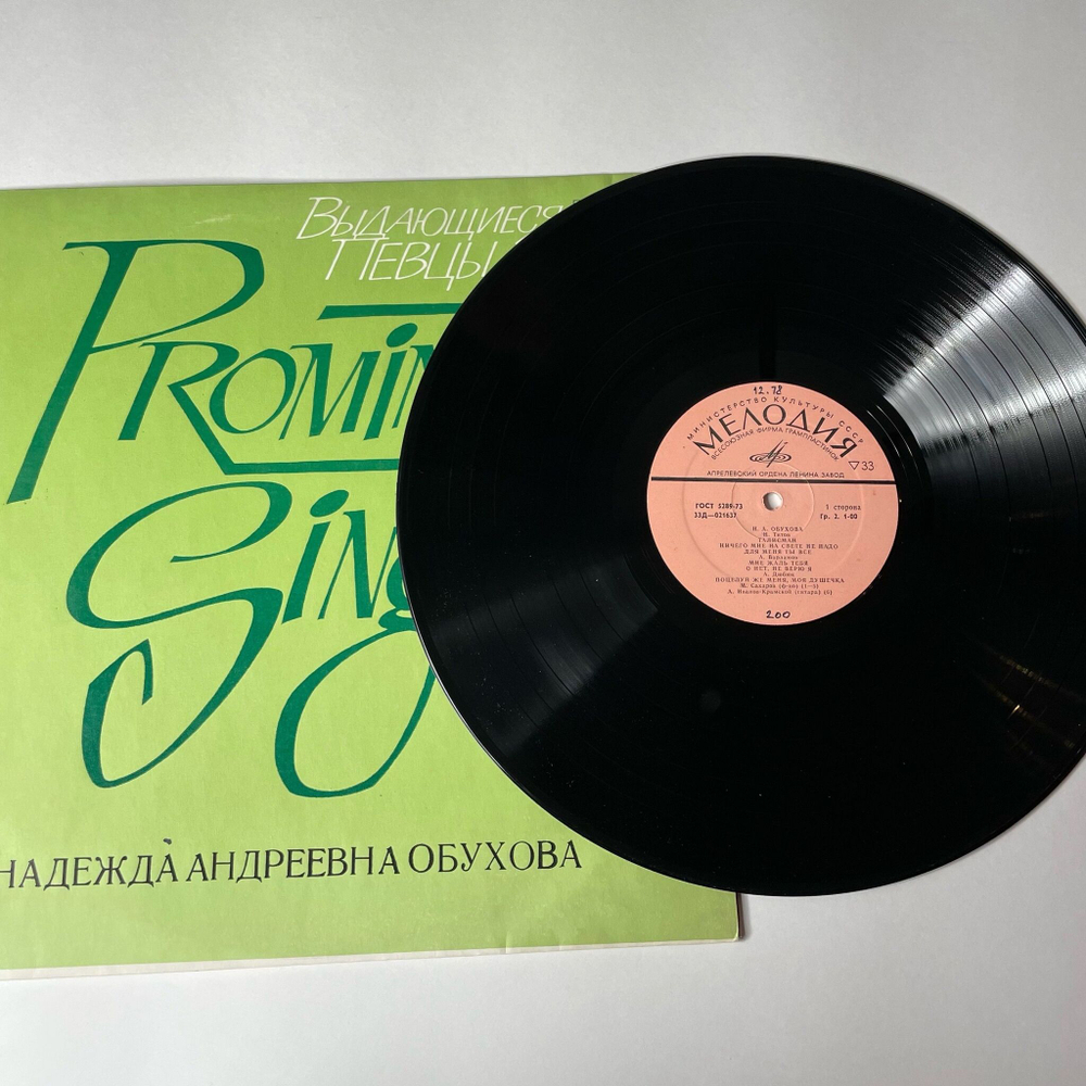 Винтажная виниловая пластинка LP Надежда Обухова Романсы (СССР 1973)
