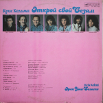 Крис Кельми / Открой Свой Сезам (LP)