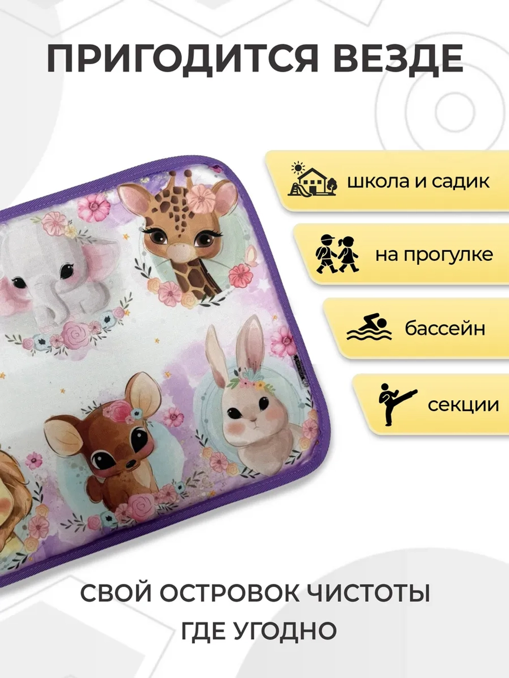 Коврик в садик для переобувания девочке