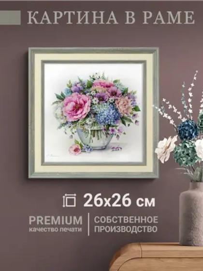 Картина на стену интерьерная на холсте 26*26 см