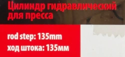 Цилиндр гидравлический с манометром 10т-12т, (ход штока: 135мм) Forsage F-0100-1A(F)