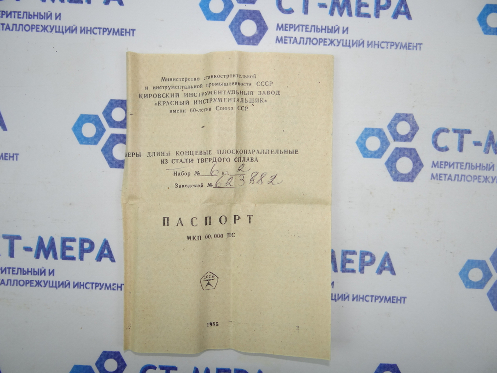 Набор КМД №6 кл.2 (2-Н6) ГОСТ 9038-83