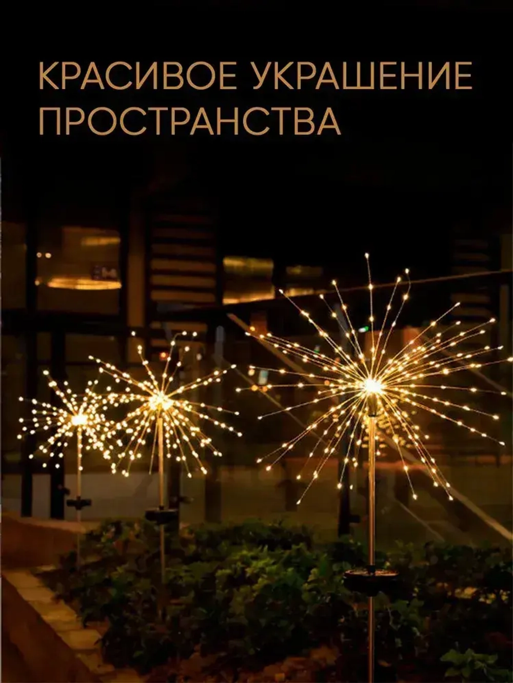 2 шт. Декоративный садовый уличный светильник по 200 ламп на солнечной батарее "Фонарик Фейерверк"