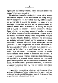 Позитивизм в спиритуализме | А. Аксаков