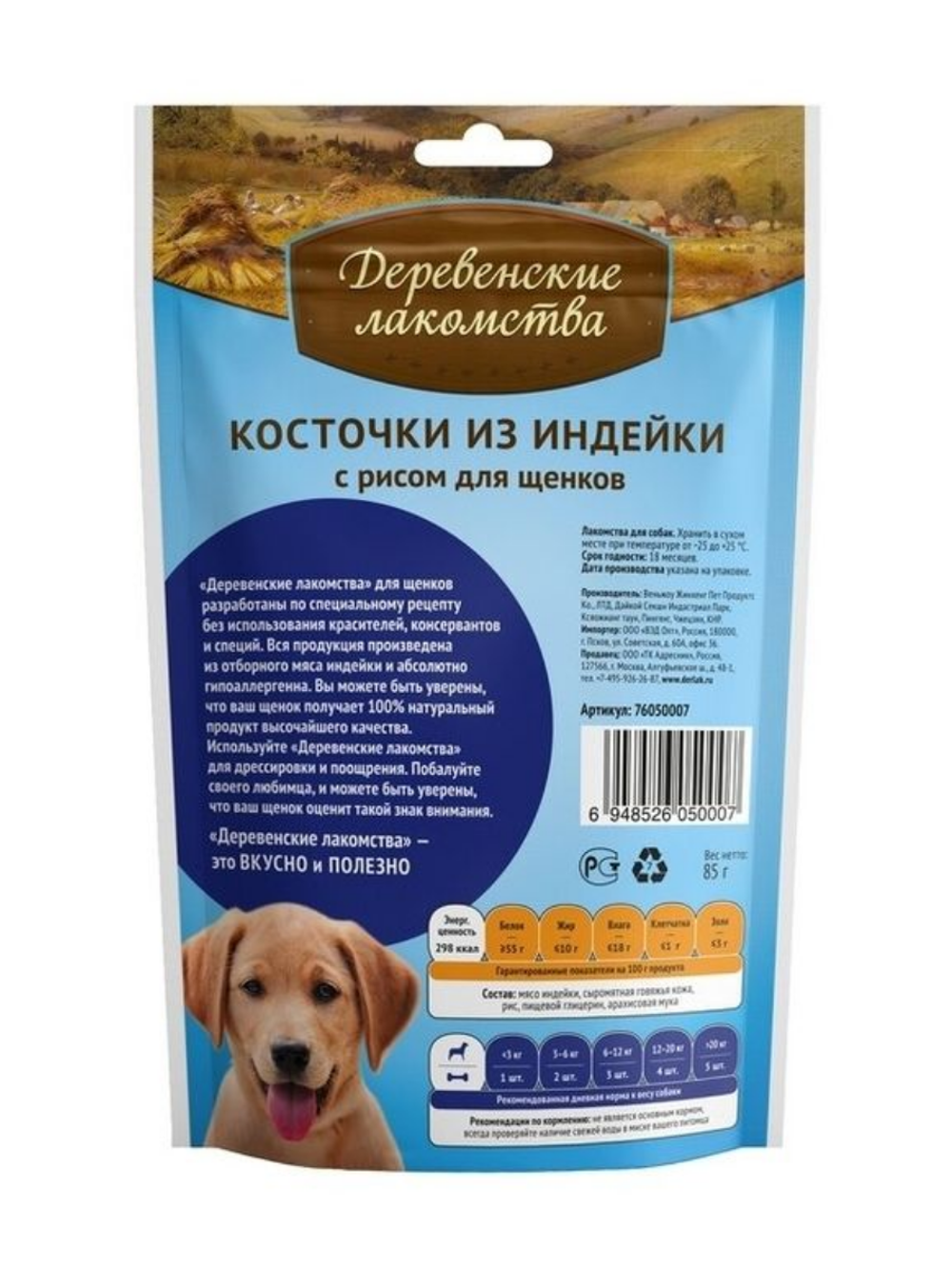 Деревенские Лакомства для щенков косточки из индейки с рисом 85 гр.