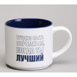 Кружка Lefard "Трудно быть скромным когда ты лучший" 500мл