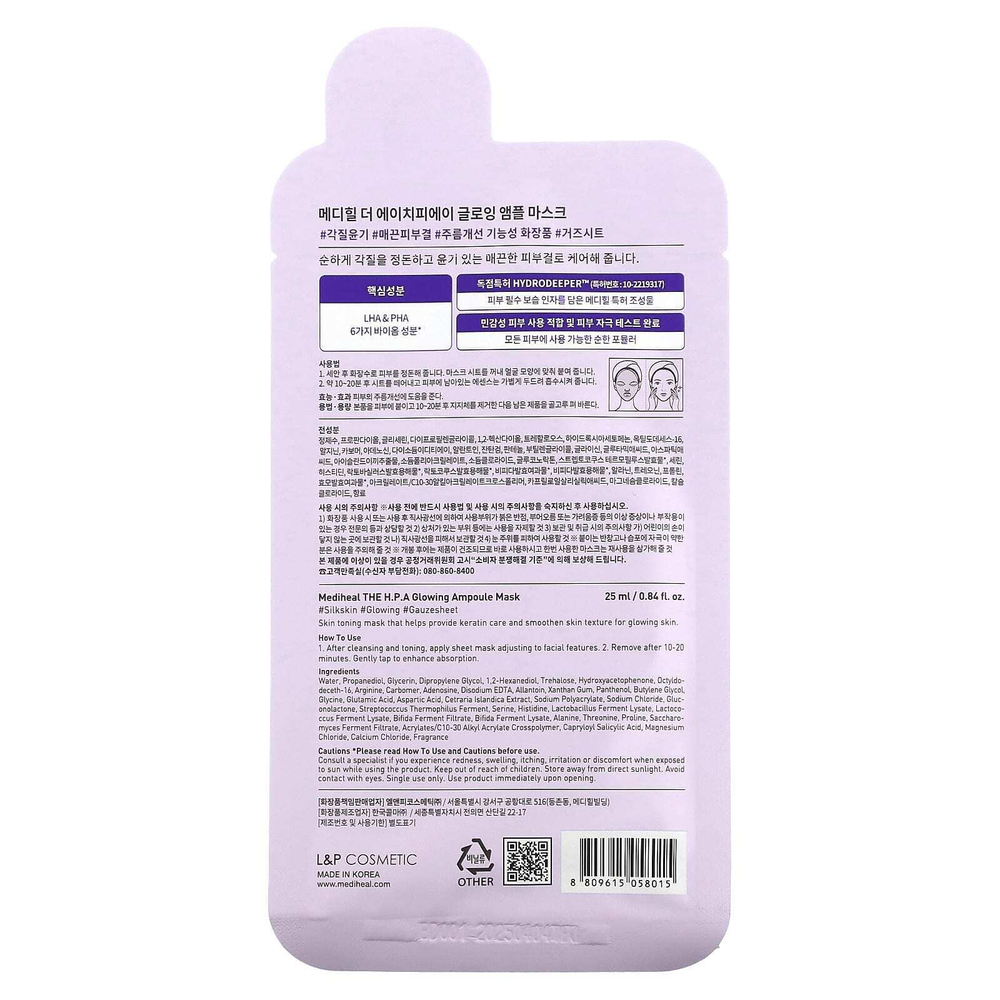MEDIHEAL, The HPA, косметическая маска с сияющими ампулами, 1 шт., 25 мл (0,84 жидк. унц.)
