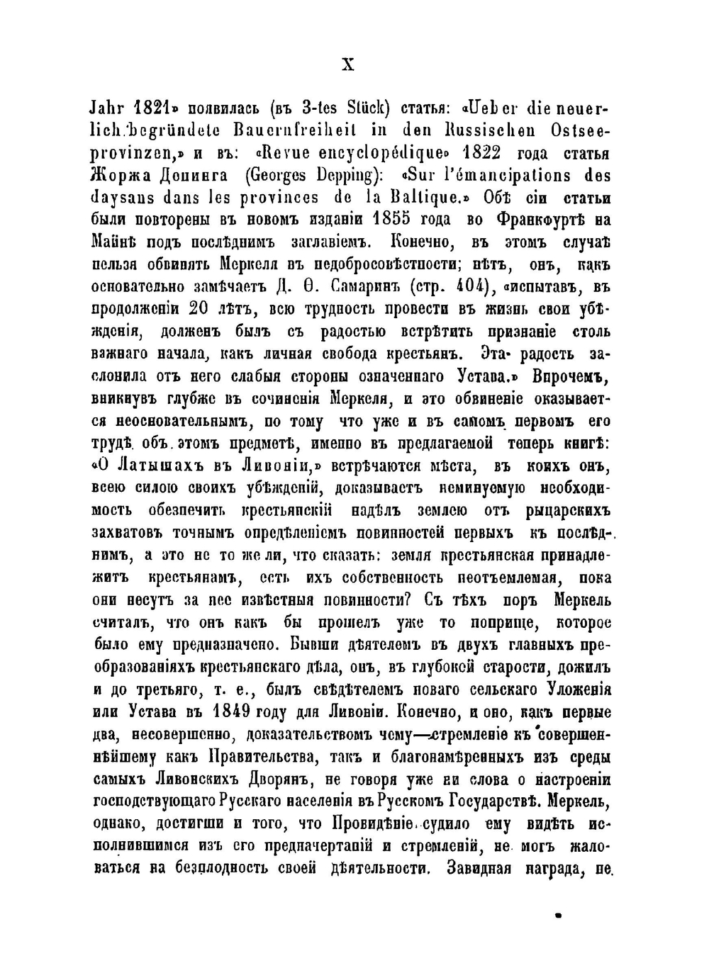 Латыши, особливо в Ливонии, в исходе философского столетия | Меркель Гарлиб Гельвиг