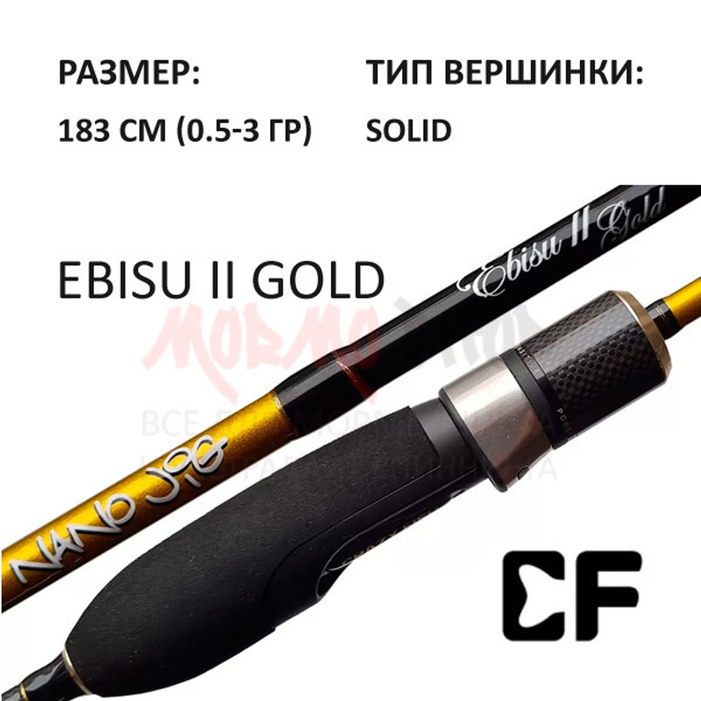 Спиннинг Ebisu II Gold, 183 см, 0,5-3 гр от CF