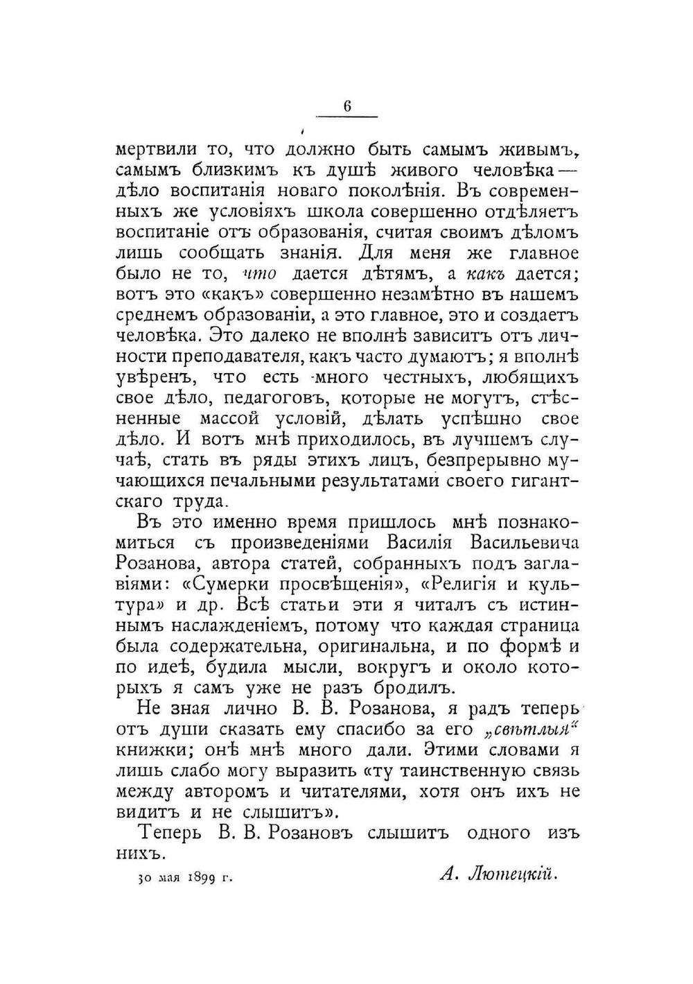 К вопросу о реформе средней школы | Лютецкий Александр Александрович