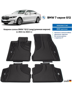 Коврики салона BMW 7 G12 Long (длинная версия) Оригинал 4шт (2015-2022 г)