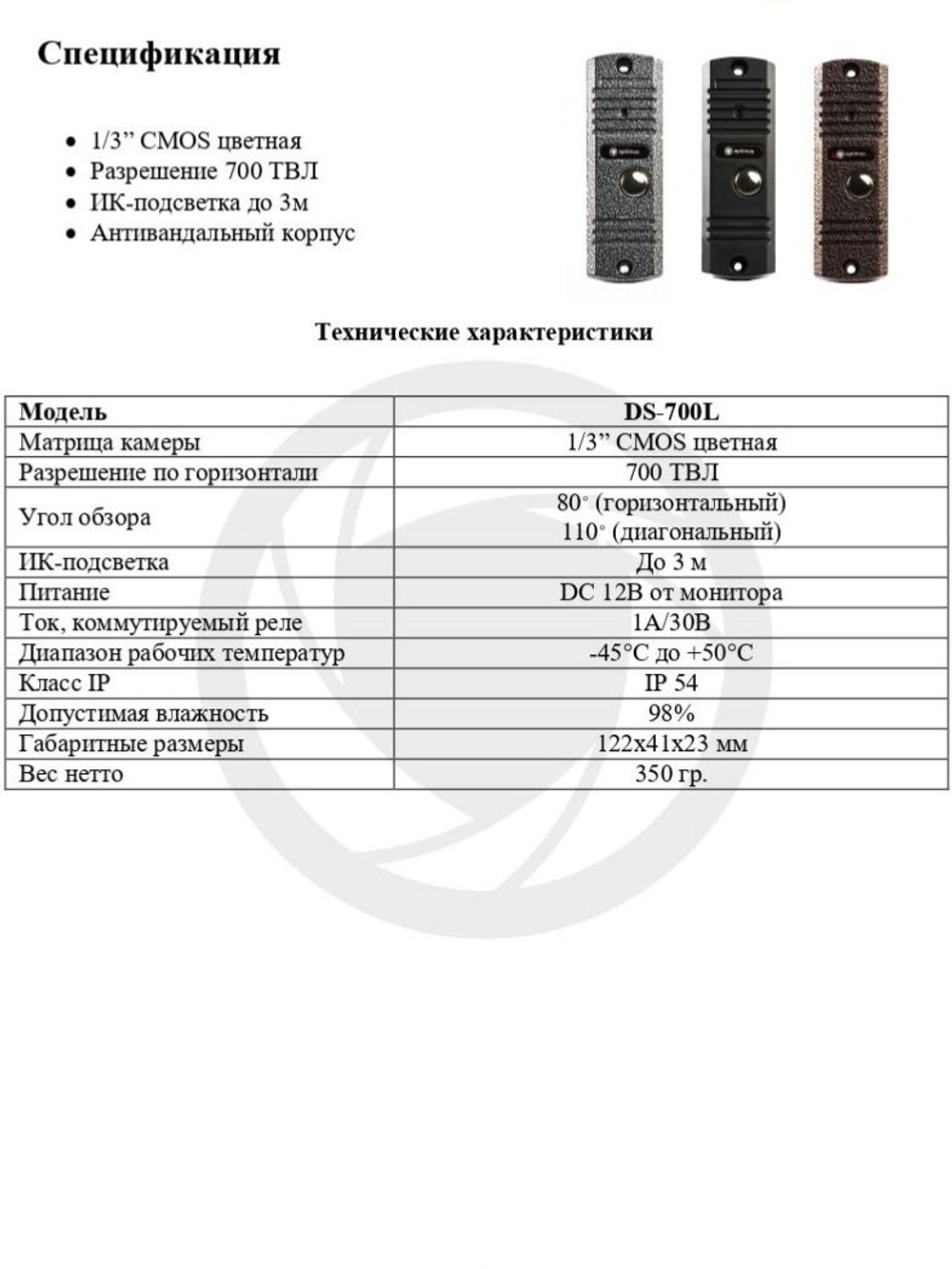 Панель видеодомофона Optimus DS-700L (Серебро)