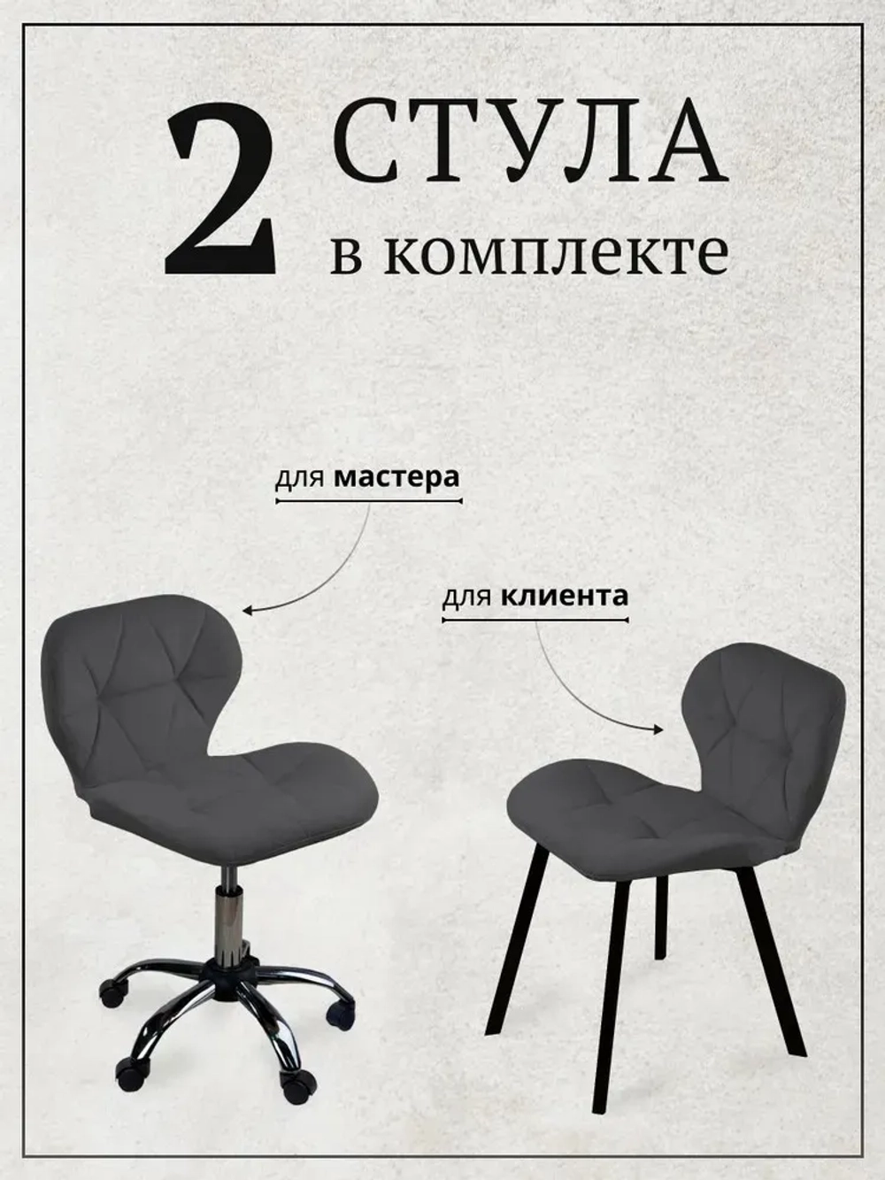 Комплект из 2 стульев Ракушка Masscomplekt, темно-серый от производителя с доставкой по России курьером до адреса