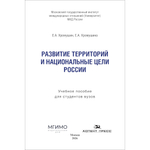 Хромушин Е.А., Хромушина Е.А. Развитие территорий и национальные цели России