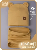 Шапка с ушками осенняя и снуд для детей