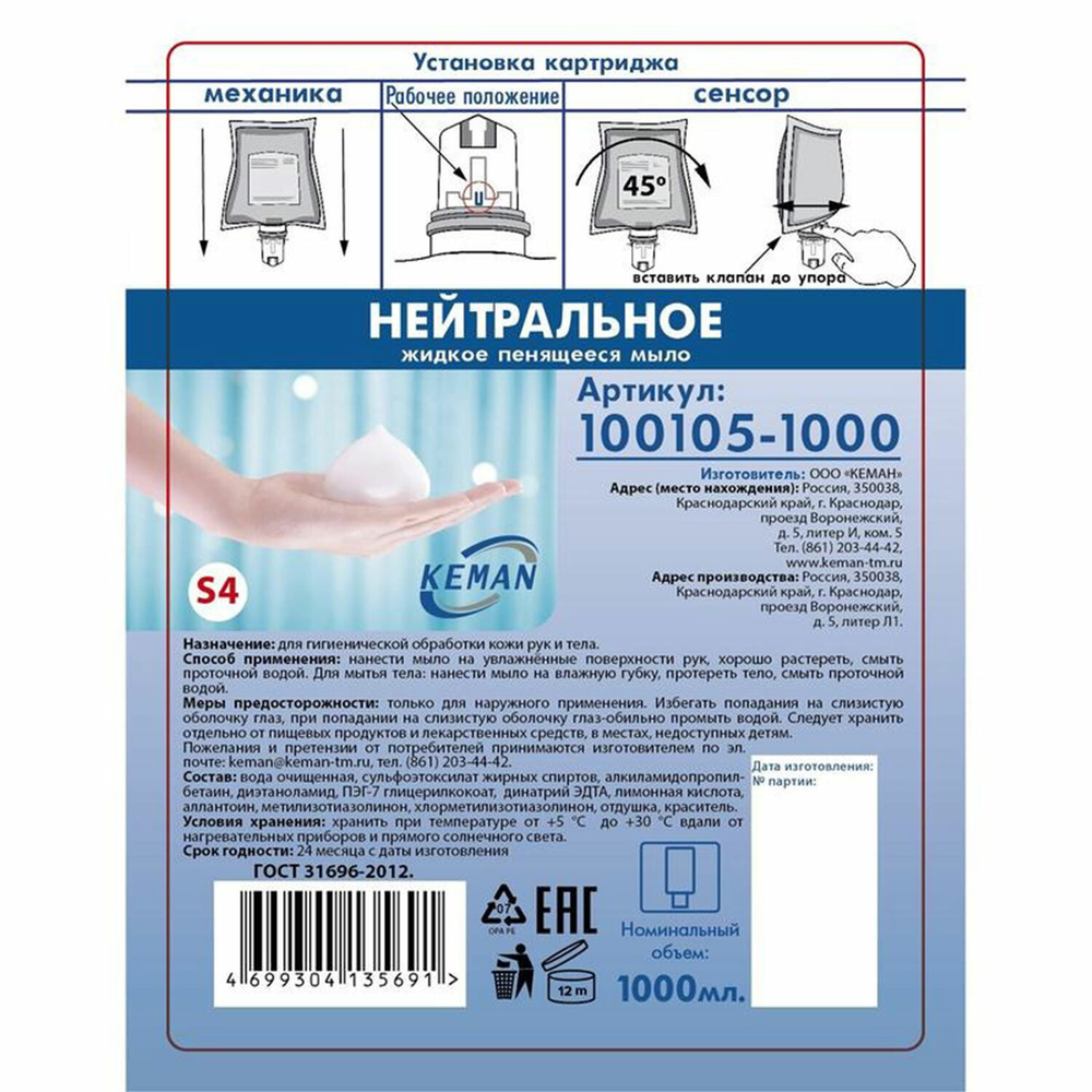 Картридж с жидким мылом-пеной одноразовый (Система S4), «Нейтральное», синее, 1 л, 6 штук в упаковки, KEMAN.