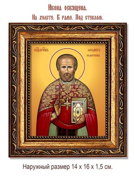 Феодор Недосекин священномученик. Икона на холсте.