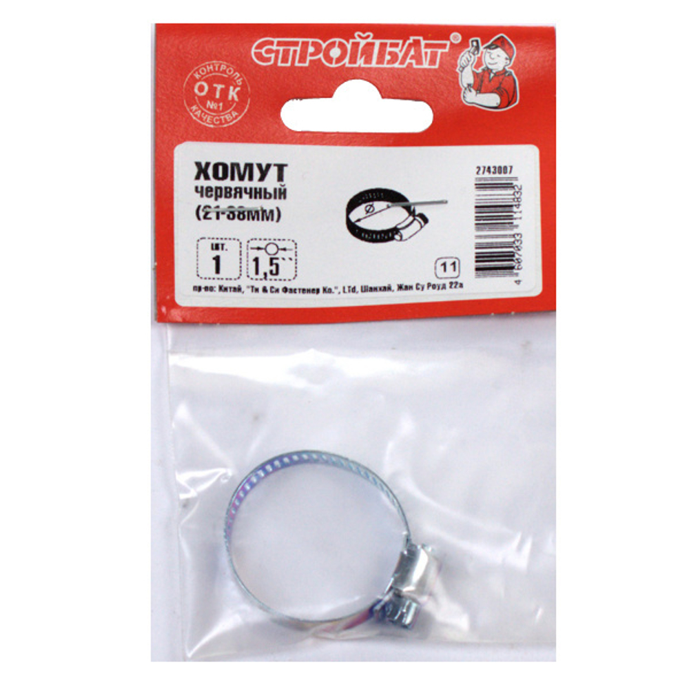 ХОМУТ СТРОЙБАТ ЧЕРВЯЧНЫЙ 1,5 21-38ММ 1ШТ