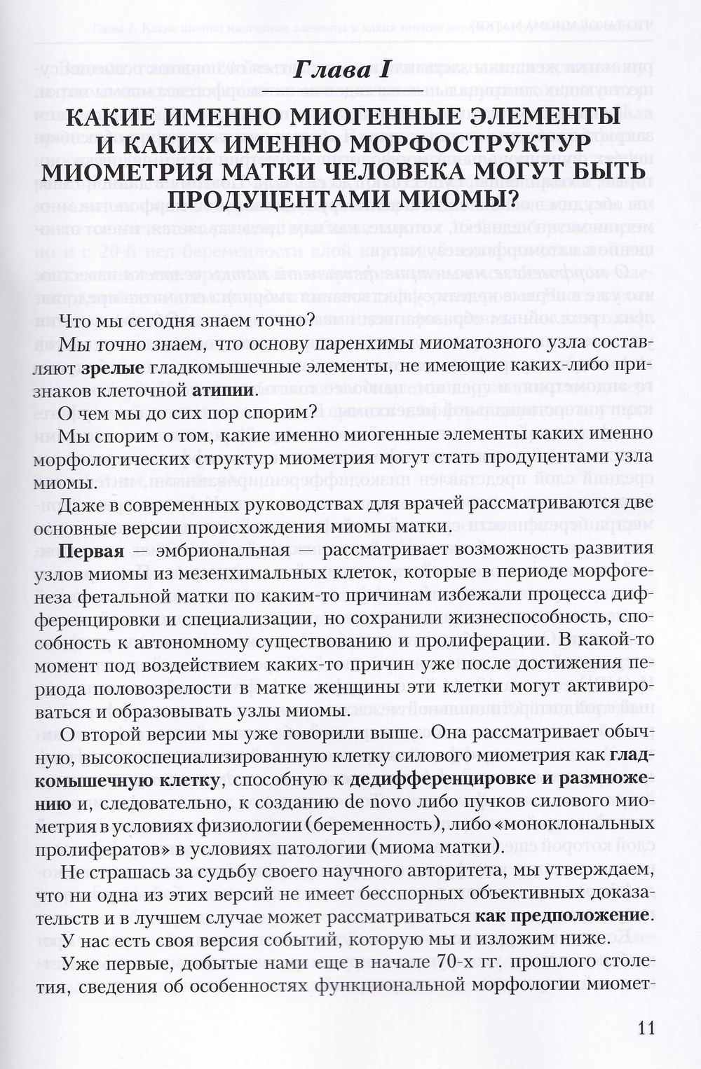 Что такое миома матки?