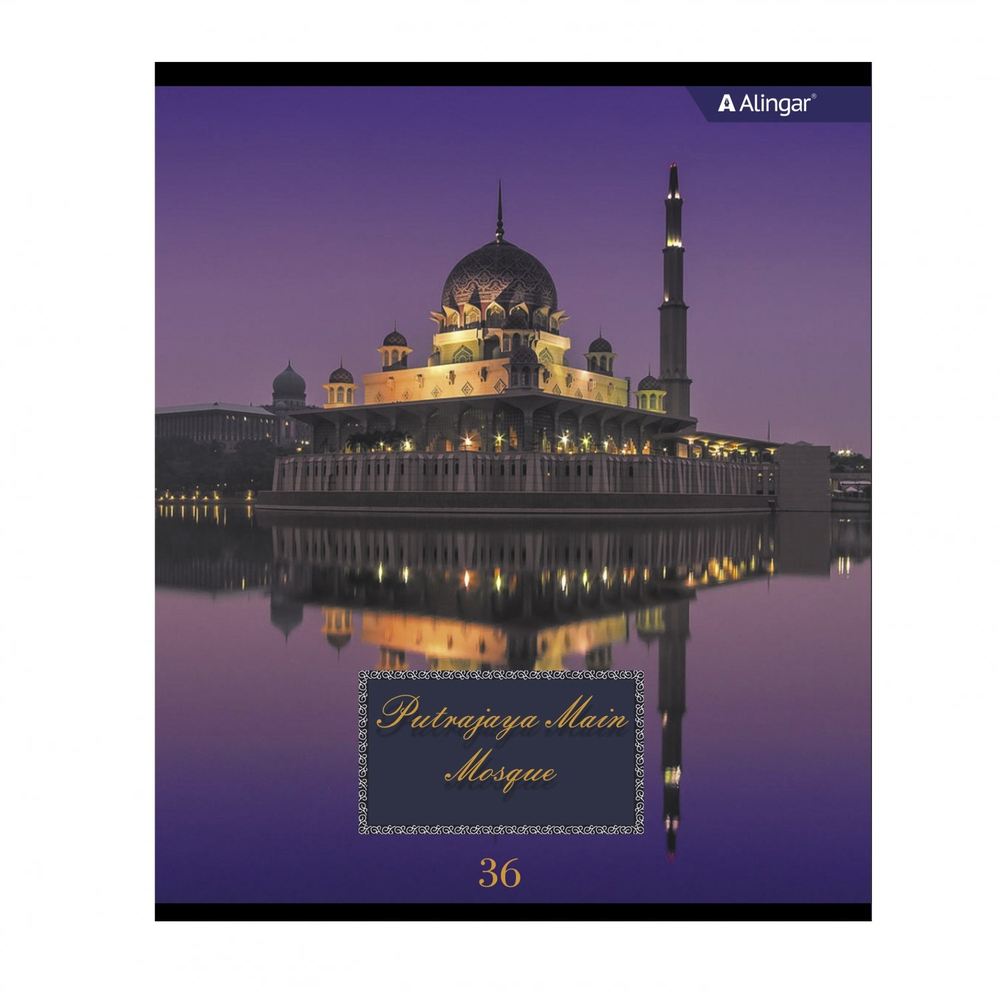 Тетрадь 36 л., А5, клетка, Alingar "Мечеть", скрепка, второй блок 60г/м2, мелованный картон (стандарт), 4 дизайна в пленке т/у