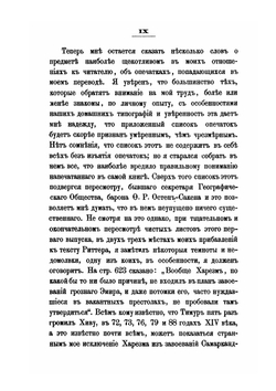 Иран. Часть 1 | К. Риттер