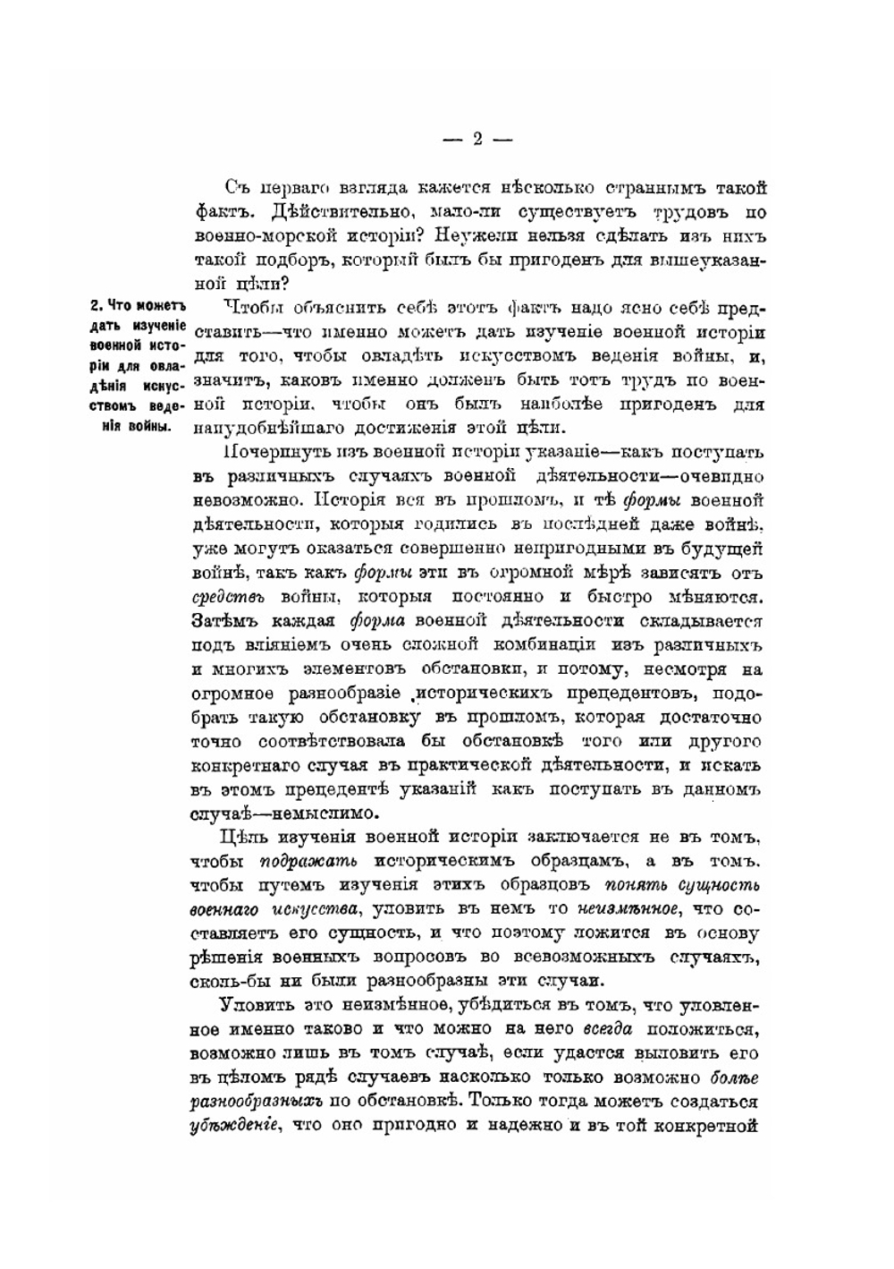 История войны на море. Часть 1 | А. Штенцель