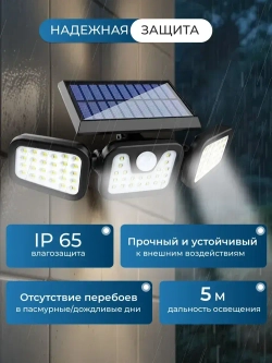 Уличный светодиодный светильник с датчиком движения на солнечной батарее