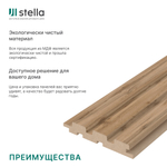 Панель Стеновая Реечная МДФ Stella Beats Light Пекан 2700x119x16 (4шт.упак.)
