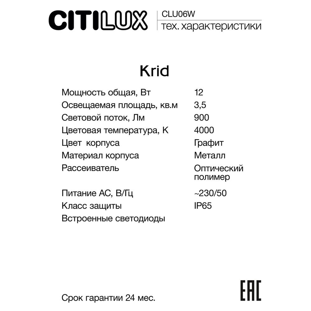 Citilux Krid CLU06W LED Уличный настенный светильник Графит