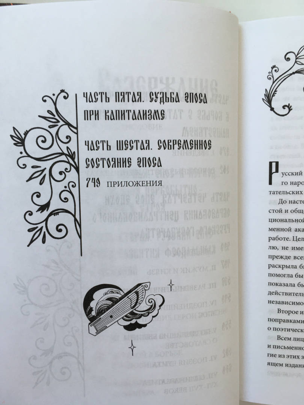 Владимир Пропп. Русский героический эпос