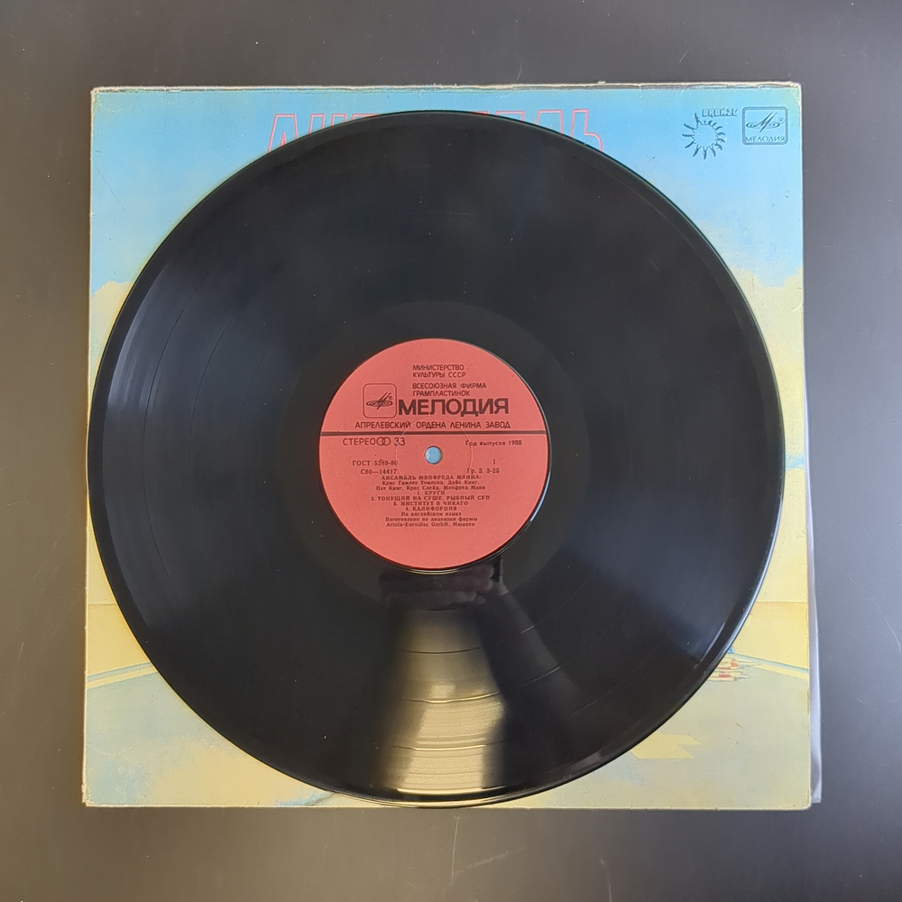 LP Manfred Mann Earth Band / Ансамбль Мэнфреда Мэнна. Виниловая пластинка 12 дюймов. Мелодия СССР.