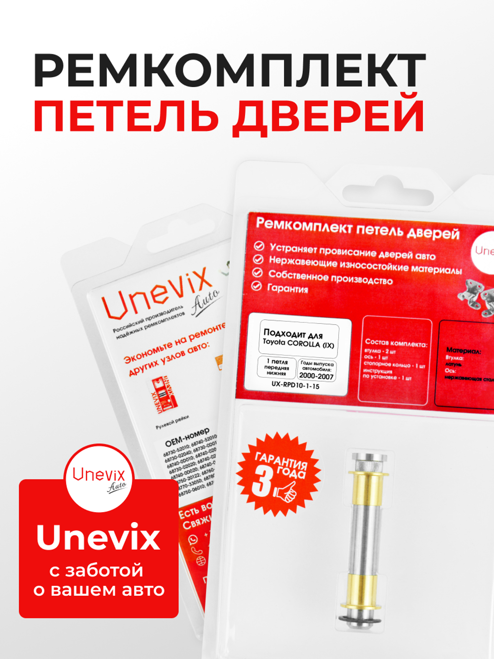 Ремкомплект (втулки) нижних петель передних дверей Toyota Corolla (IX) [Кузов: NZE120; ,ZZE12#; ZZE122; CDE120; ZRE120; CE120] (1 петля, RPD10-1) 2000-2007