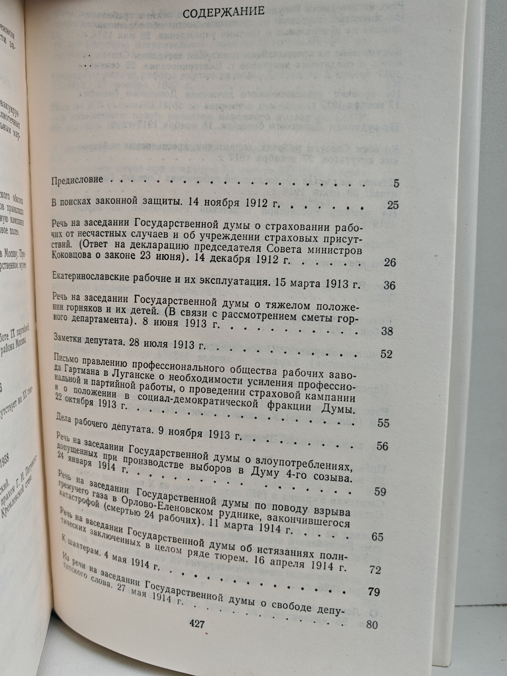 Г. И. Петровский. Избранные произведения