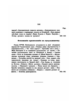 Россия и Англия в Средней Азии | М. А. Терентьев