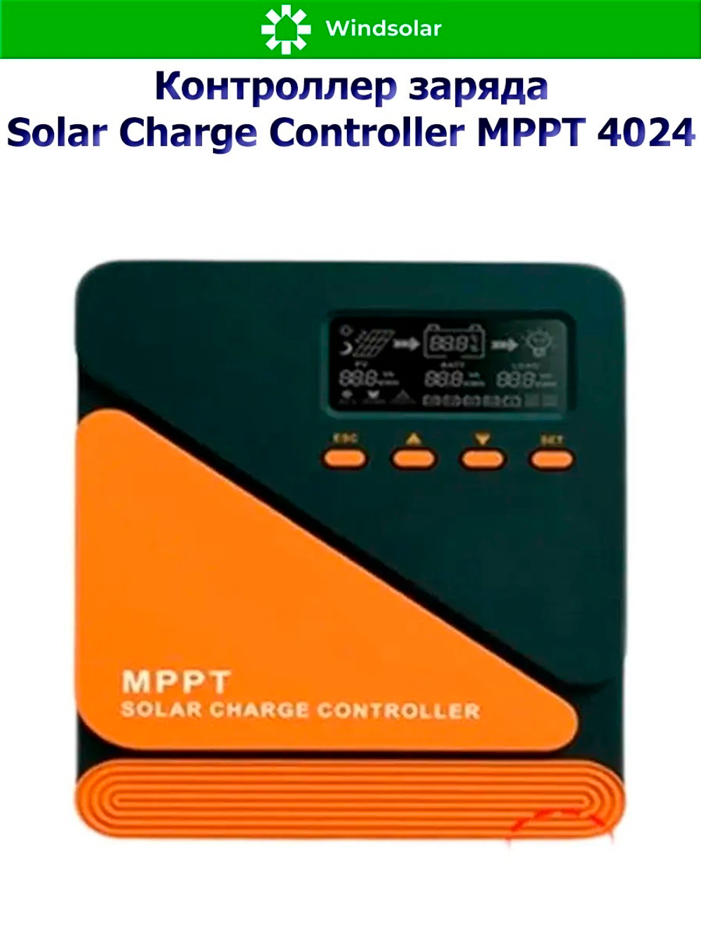 Контроллер заряда MPPT SCC 4024 (12V/24V - 40A - 100V - 480W/960W)