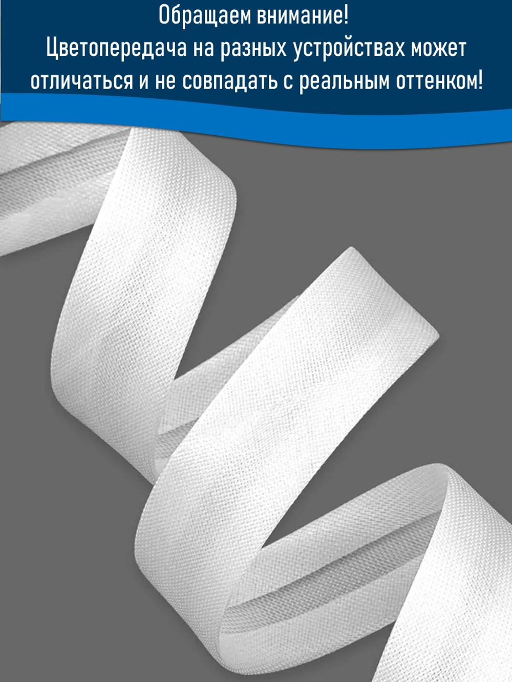 Косая бейка атласная 15 мм отрез 3 метра цвет 6001 белый